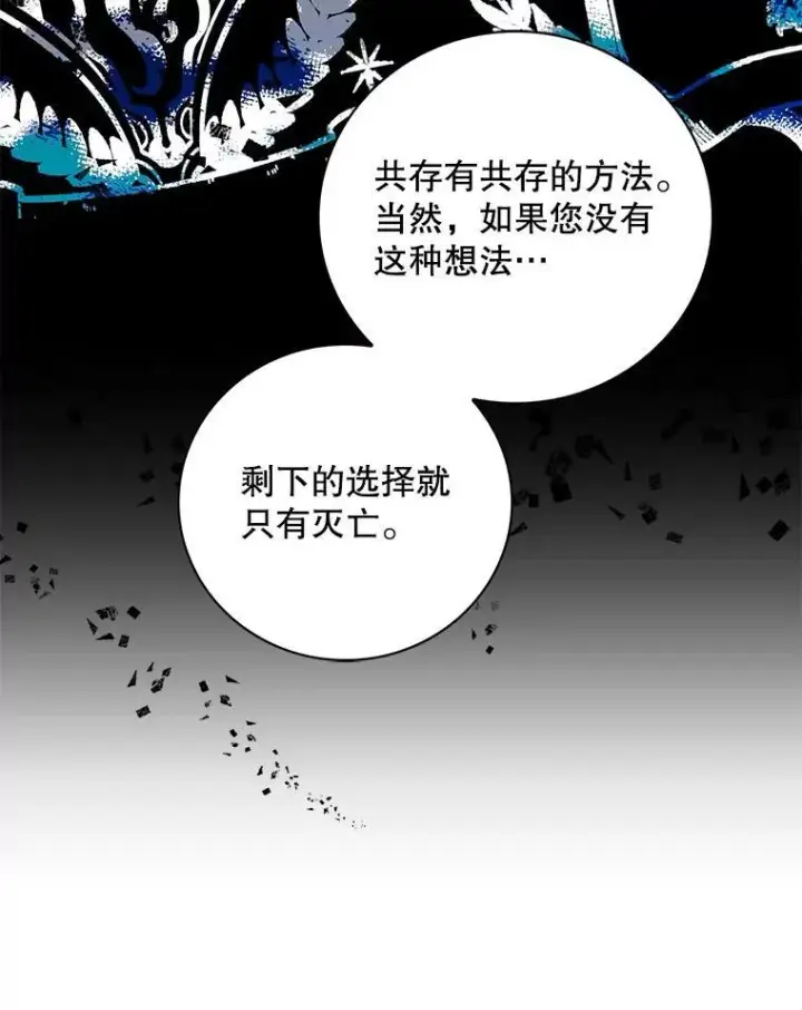 《反派的继母》94.罗塞莉亚的提案图80