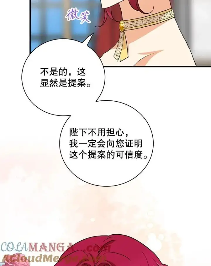 《反派的继母》94.罗塞莉亚的提案图82