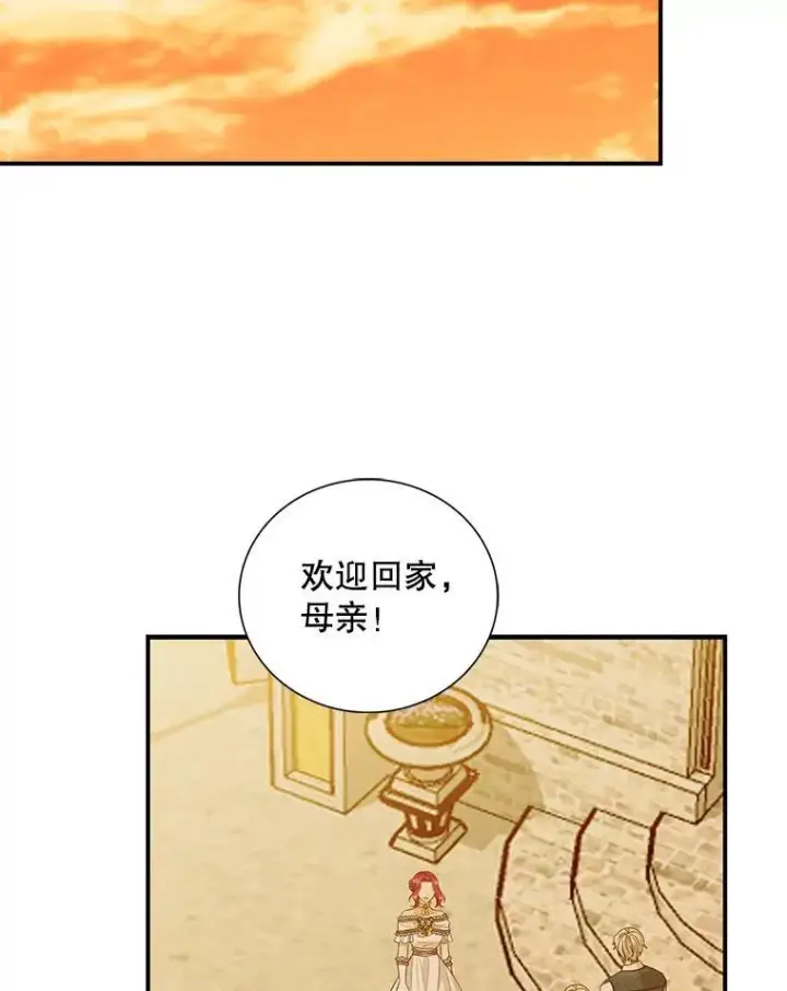 《反派的继母》94.罗塞莉亚的提案图86