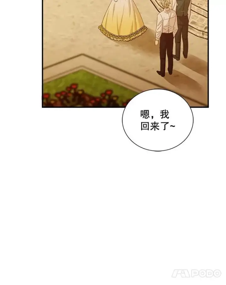 《反派的继母》94.罗塞莉亚的提案图87