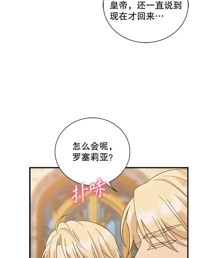 《反派的继母》94.罗塞莉亚的提案图89