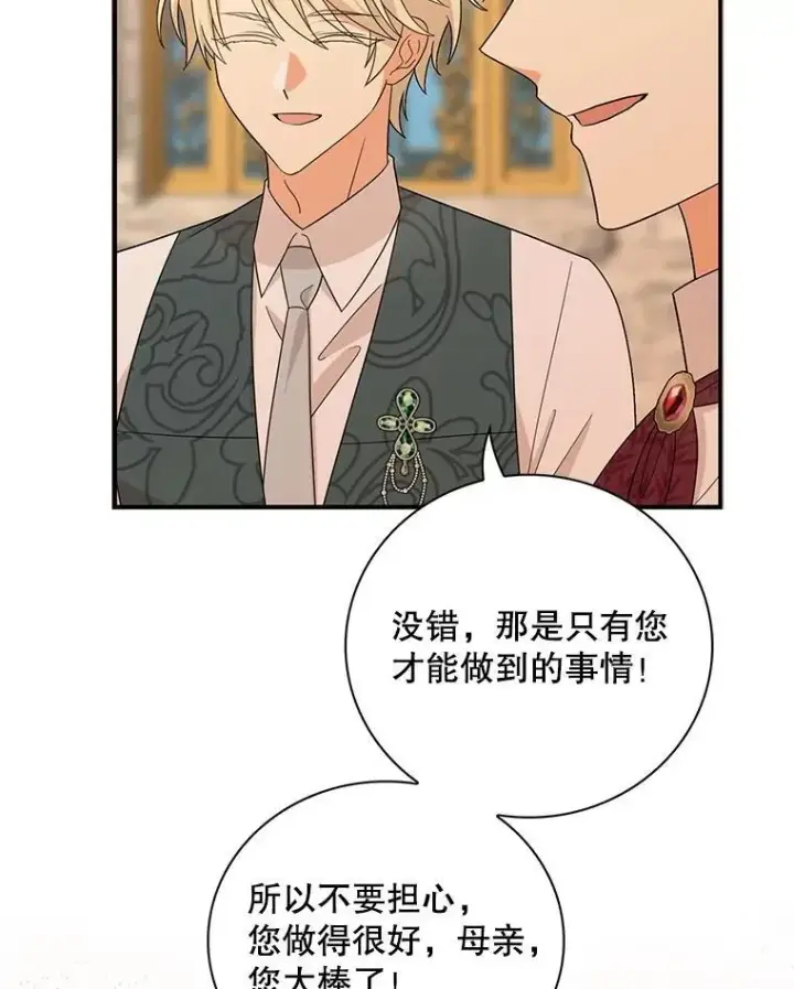 《反派的继母》94.罗塞莉亚的提案图90