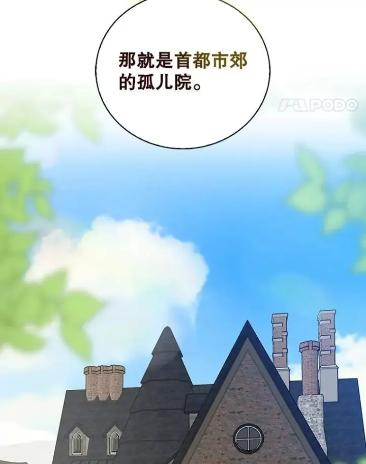 《反派的继母》95.孤儿院图11
