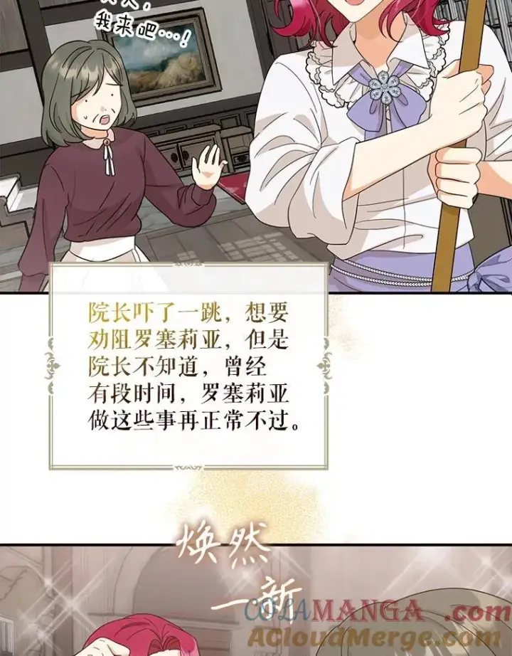 《反派的继母》95.孤儿院图55