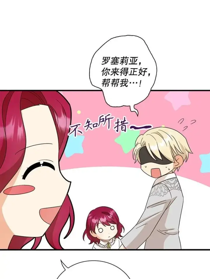 《反派的继母》95.孤儿院图65