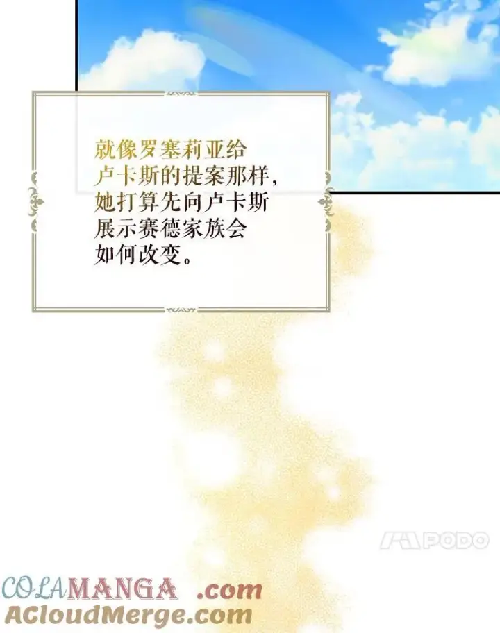 《反派的继母》95.孤儿院图7