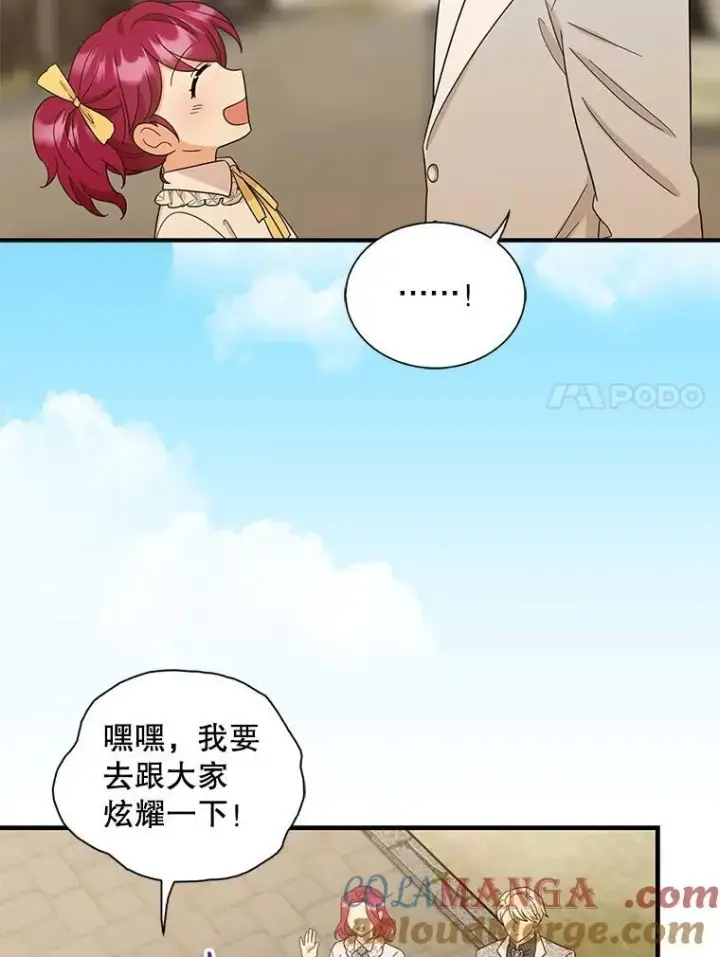 《反派的继母》95.孤儿院图76