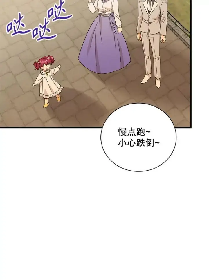 《反派的继母》95.孤儿院图77