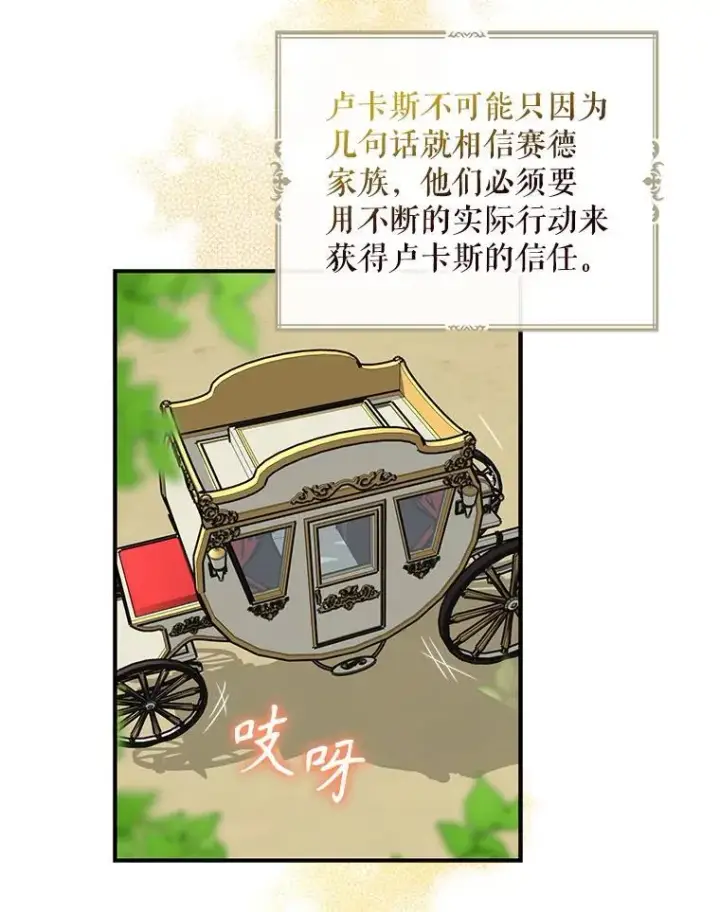 《反派的继母》95.孤儿院图8