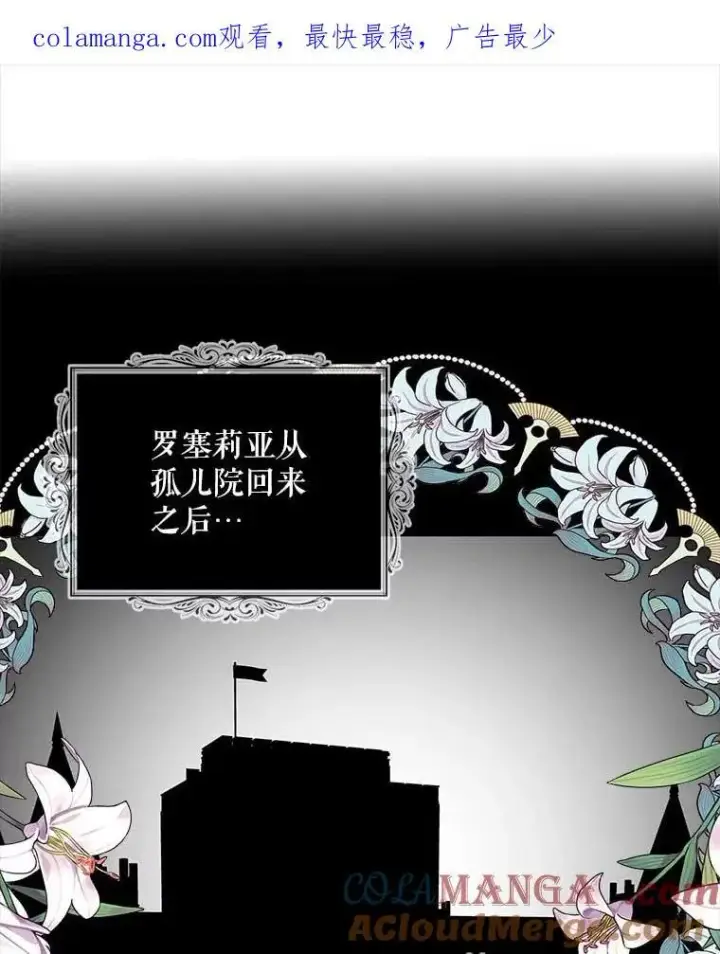 《反派的继母》95.孤儿院图87