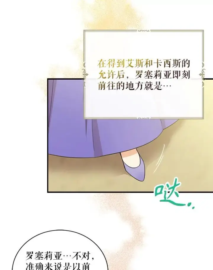 《反派的继母》95.孤儿院图9