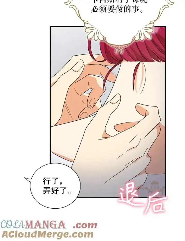 《反派的继母》96.有了答案图13