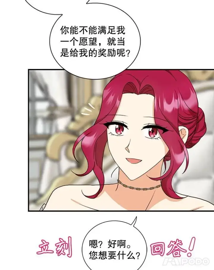 《反派的继母》96.有了答案图18