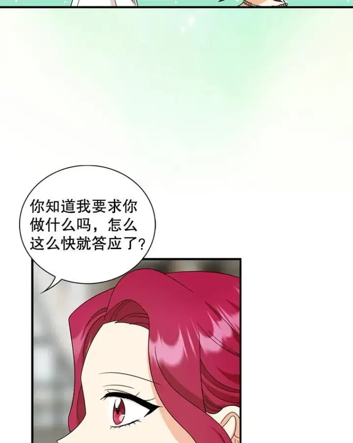《反派的继母》96.有了答案图20