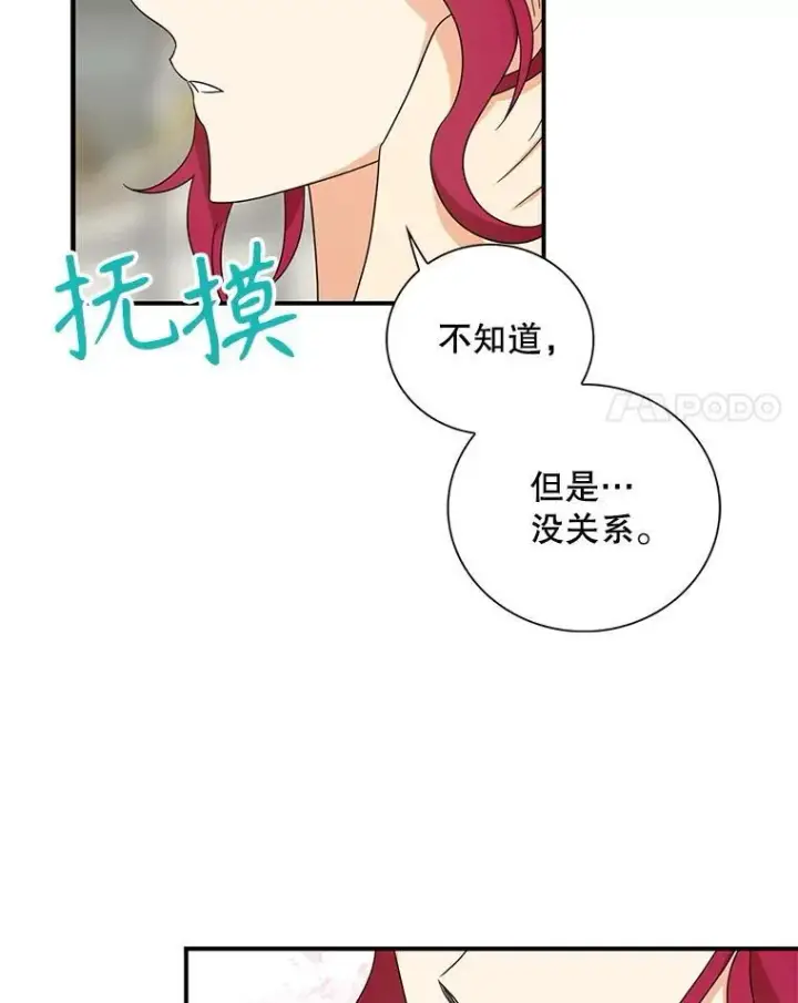 《反派的继母》96.有了答案图21