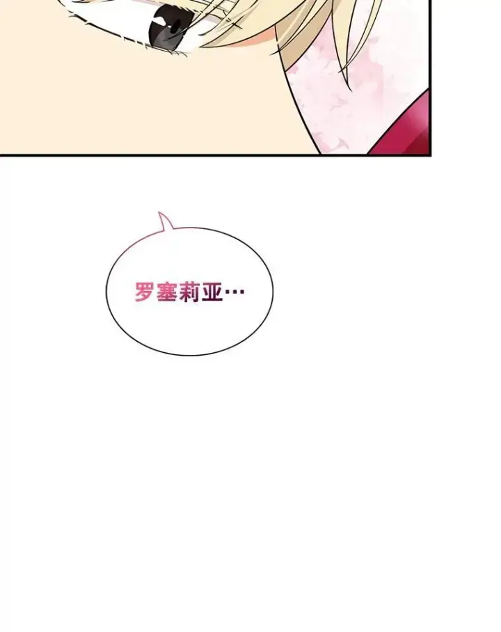 《反派的继母》96.有了答案图26