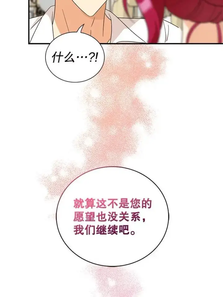 《反派的继母》96.有了答案图35