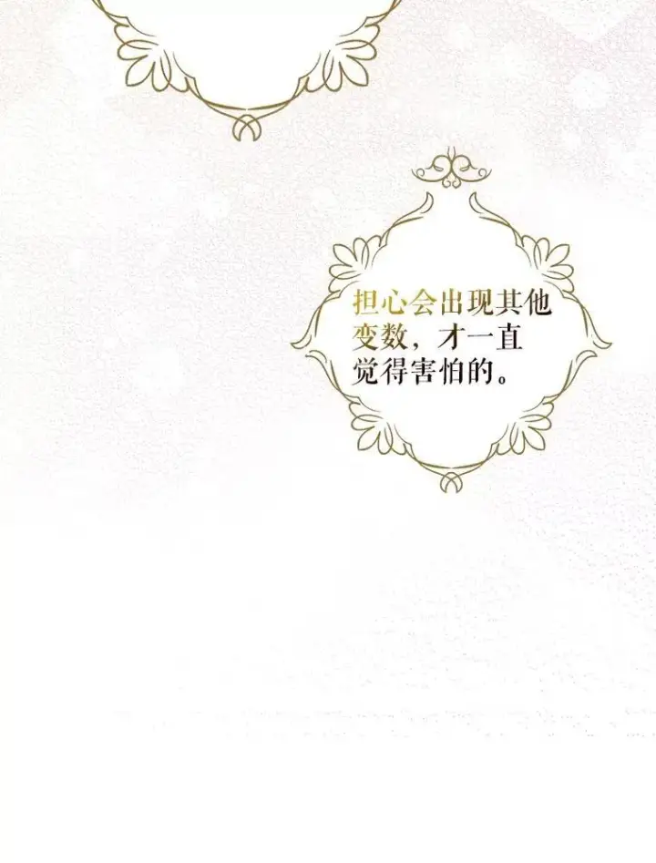 《反派的继母》96.有了答案图51