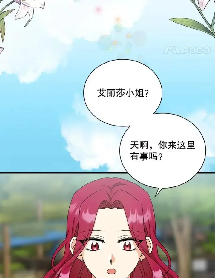 《反派的继母》96.有了答案图54