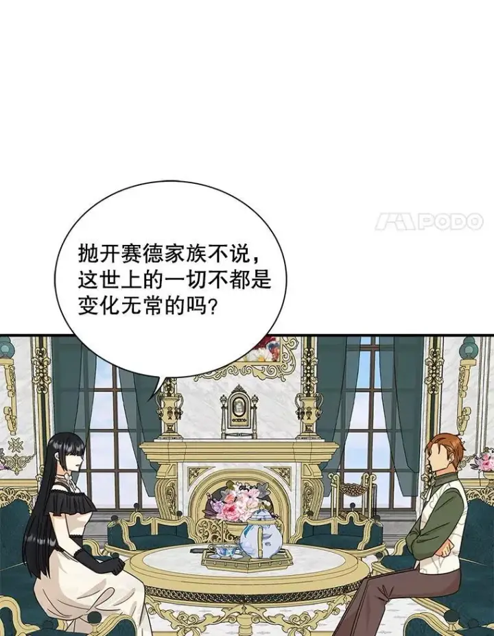 《反派的继母》96.有了答案图80
