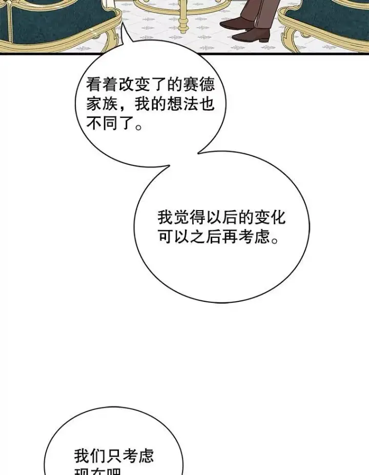 《反派的继母》96.有了答案图81