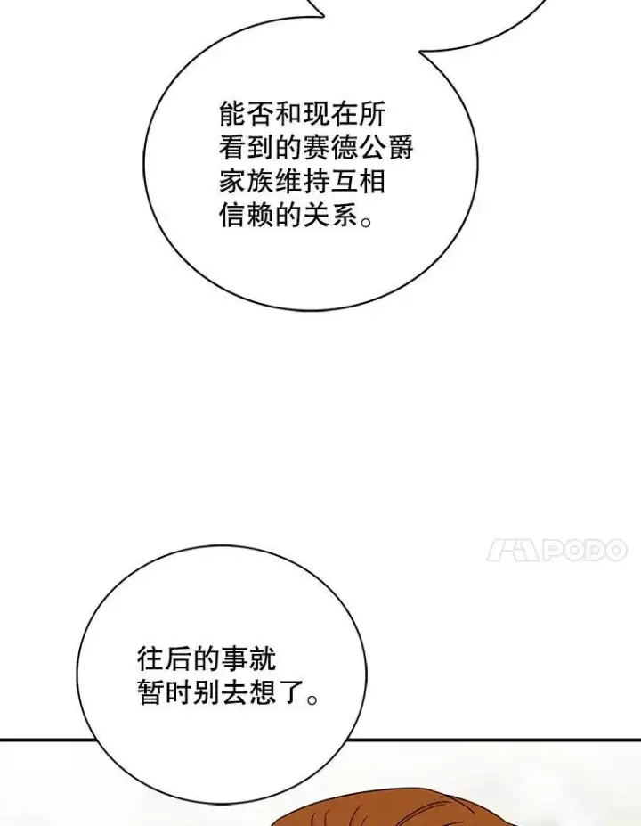 《反派的继母》96.有了答案图83