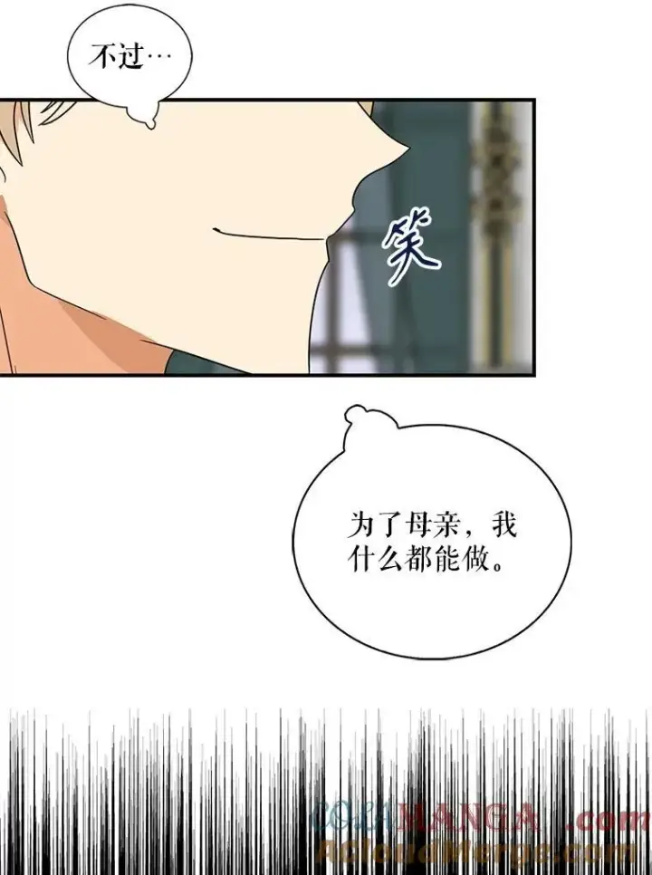 《反派的继母》97.自证清白图22