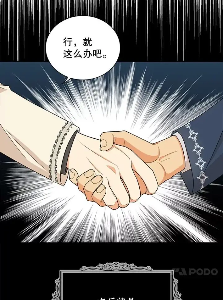 《反派的继母》97.自证清白图23