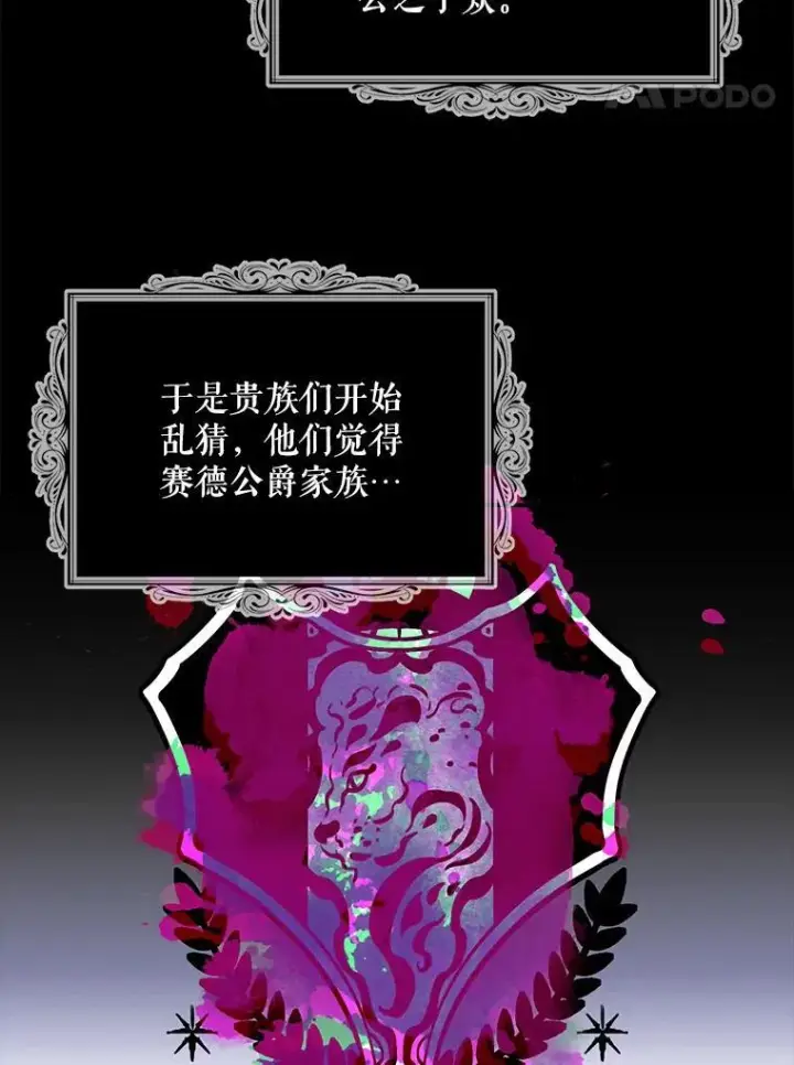 《反派的继母》97.自证清白图27
