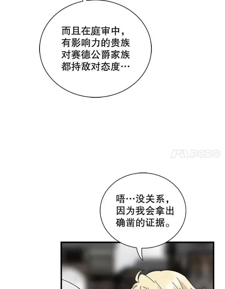 《反派的继母》97.自证清白图47
