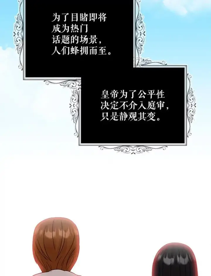 《反派的继母》97.自证清白图74