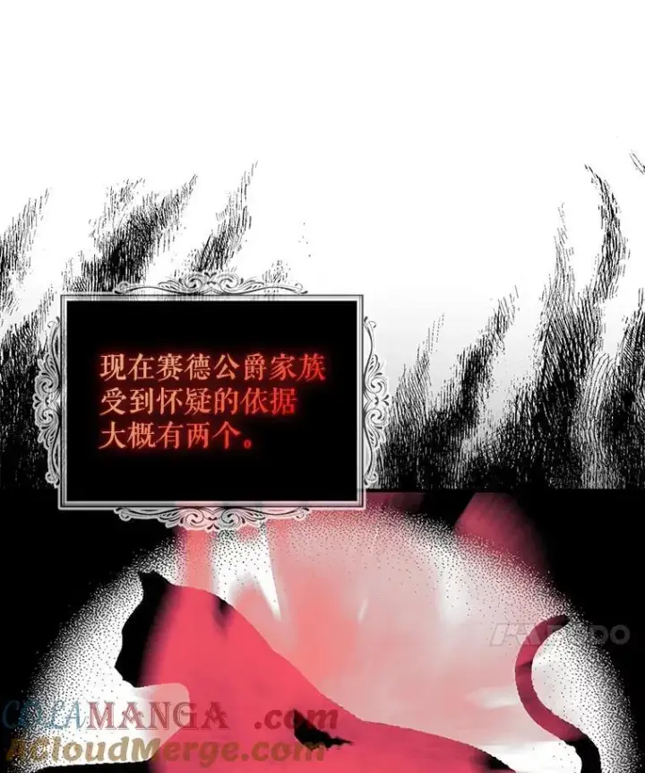 《反派的继母》97.自证清白图76