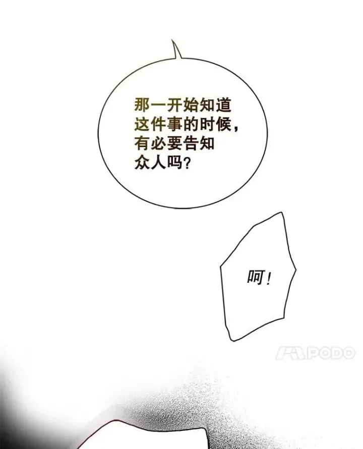 《反派的继母》98.众人作证图11
