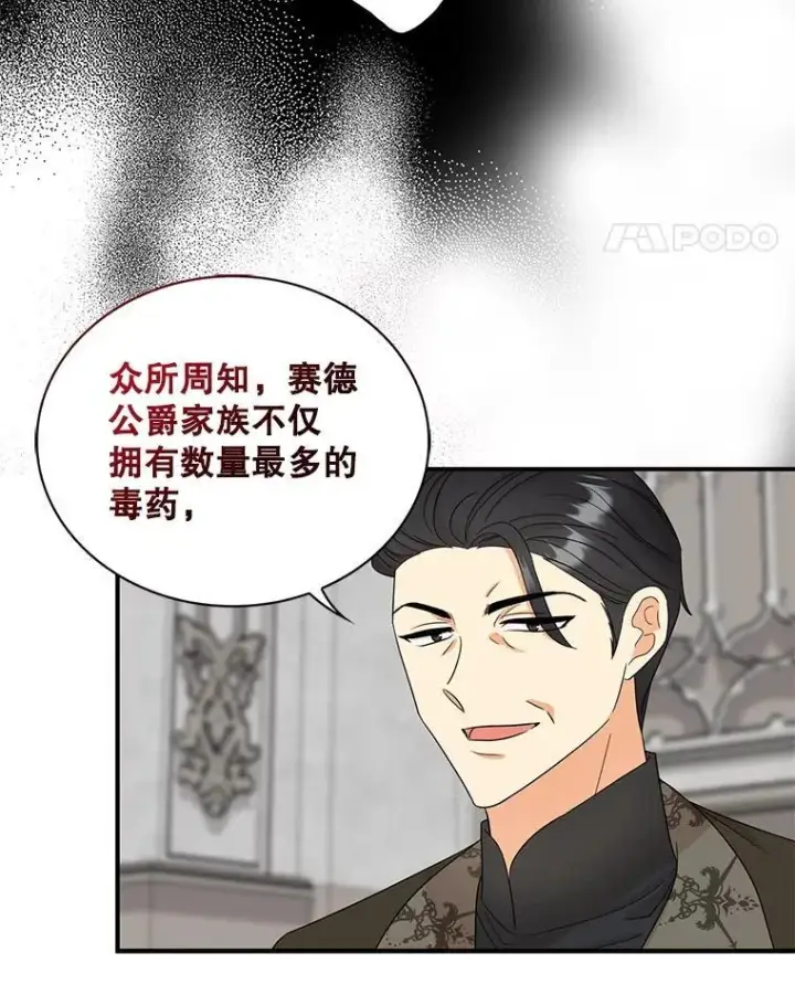 《反派的继母》98.众人作证图15