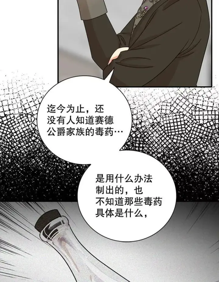 《反派的继母》98.众人作证图23