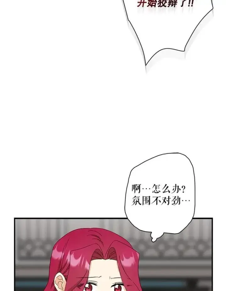 《反派的继母》98.众人作证图29