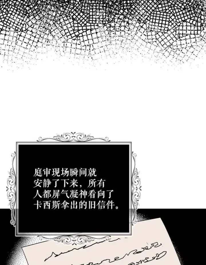 《反派的继母》99.先皇的信图33