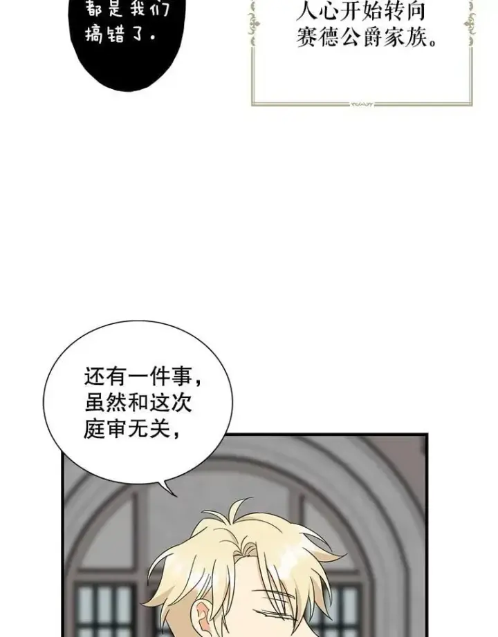 《反派的继母》99.先皇的信图42