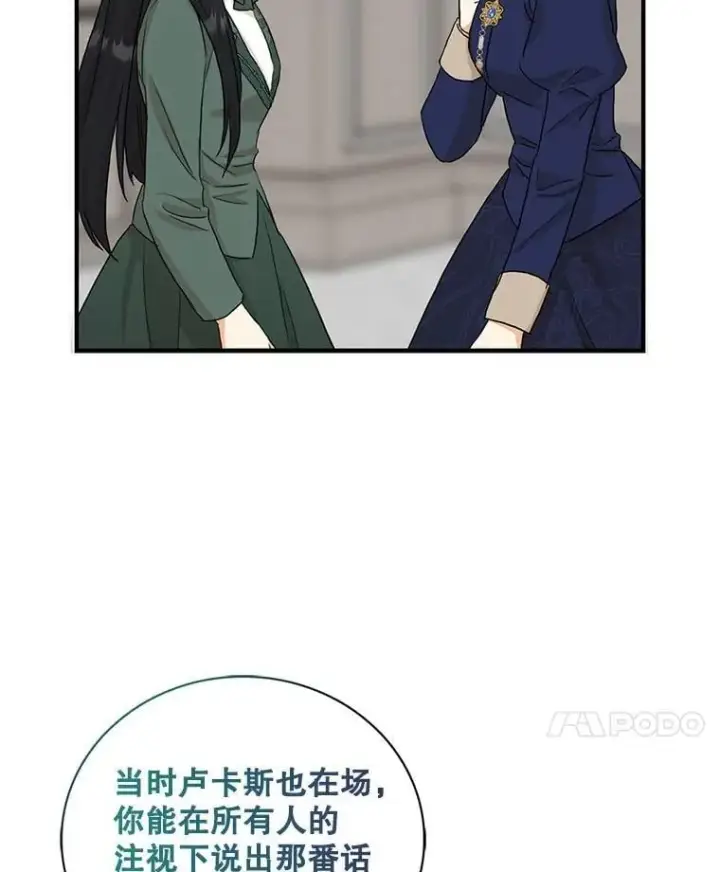 《反派的继母》100.邀请共进晚餐图11