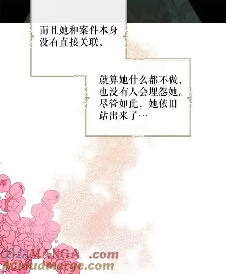《反派的继母》100.邀请共进晚餐图13