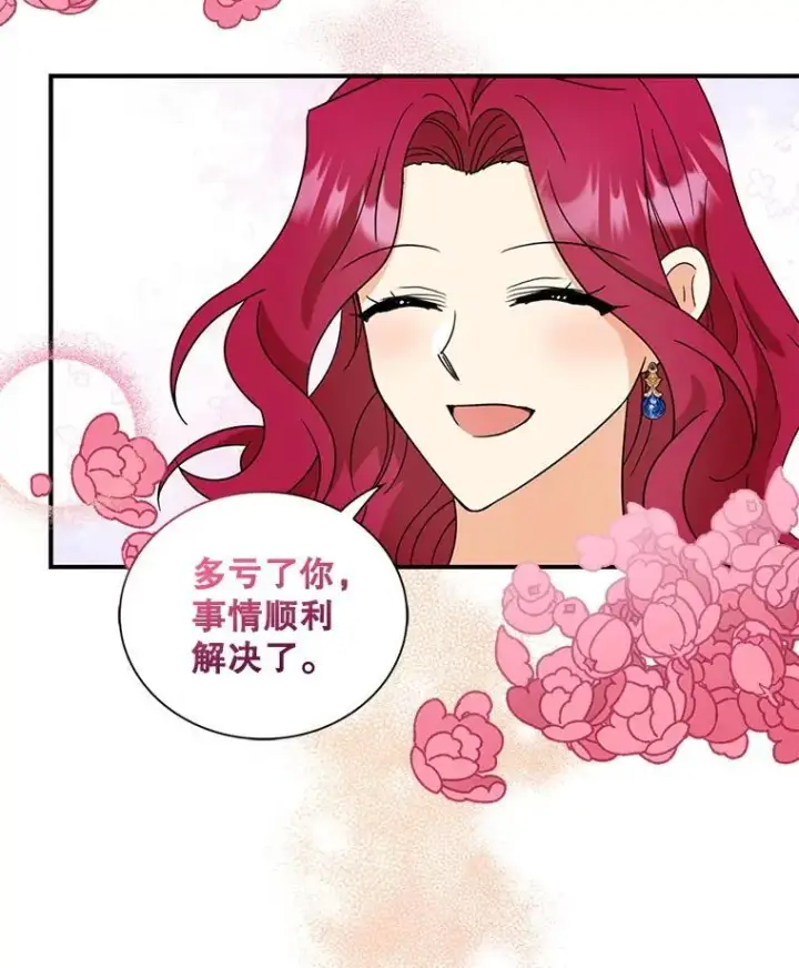 《反派的继母》100.邀请共进晚餐图14