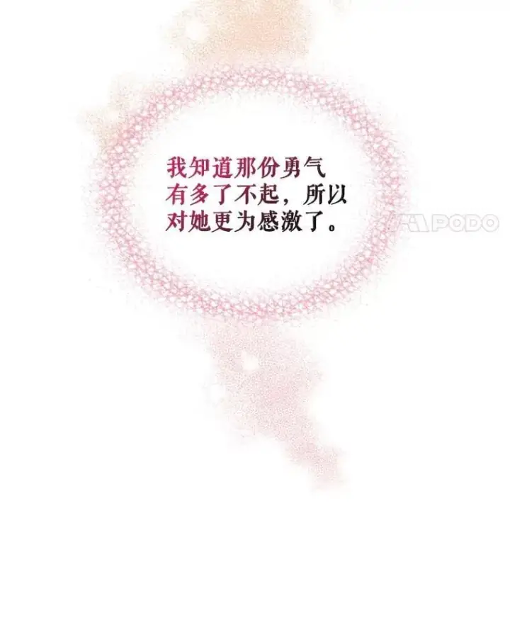《反派的继母》100.邀请共进晚餐图15