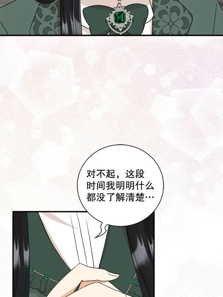 《反派的继母》100.邀请共进晚餐图17