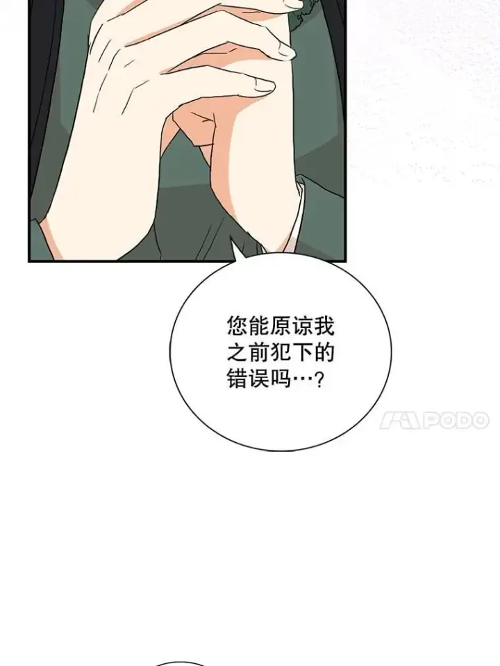 《反派的继母》100.邀请共进晚餐图18