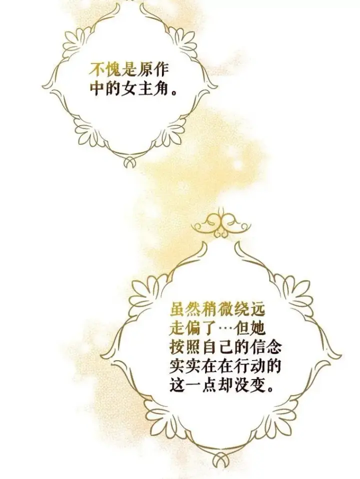 《反派的继母》100.邀请共进晚餐图20