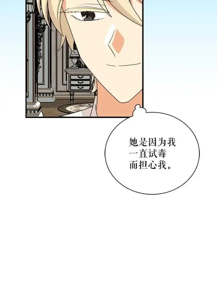 《反派的继母》100.邀请共进晚餐图29