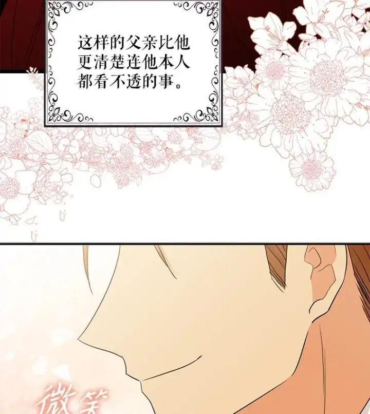 《反派的继母》100.邀请共进晚餐图3