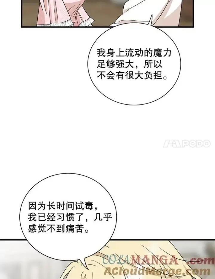 《反派的继母》100.邀请共进晚餐图31