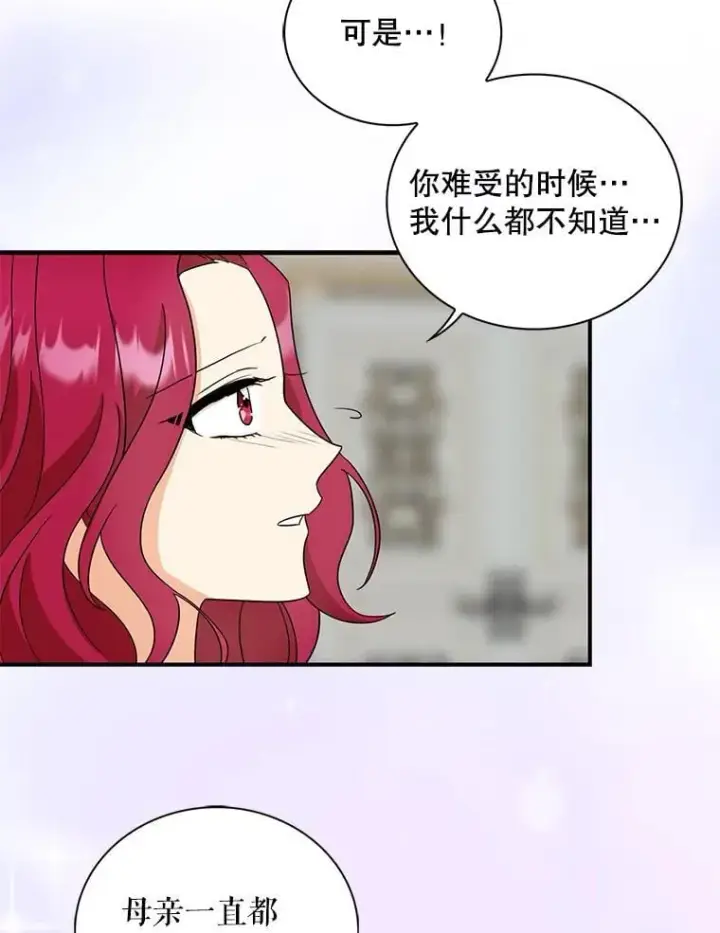 《反派的继母》100.邀请共进晚餐图33