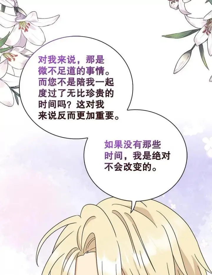 《反派的继母》100.邀请共进晚餐图35